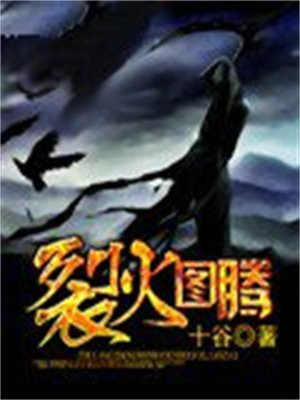 火属性的图腾