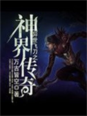 异界神刃