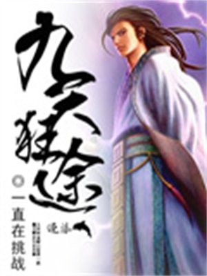 九天狂傲
