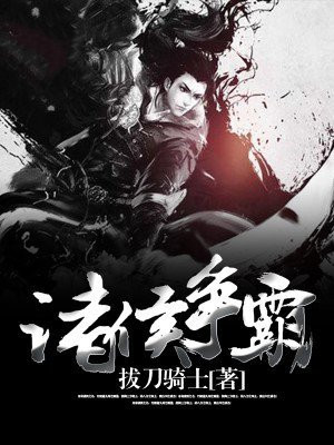 诸侯争霸的影响