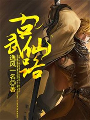 武仙路是哪