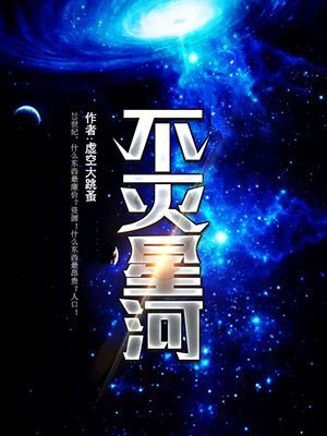 不灭星空是什么意思