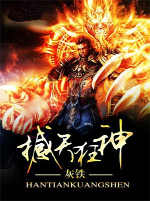 撼天神王