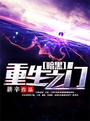 暗黑重生之门升到50级就不能升级