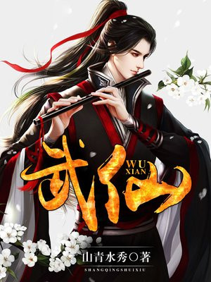 武仙传小说免费阅读
