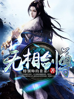 无相剑尊苏恒百度百科
