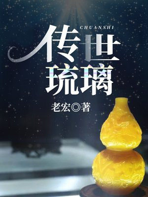琉璃厂传奇传奇