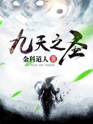 九天之主百度百科