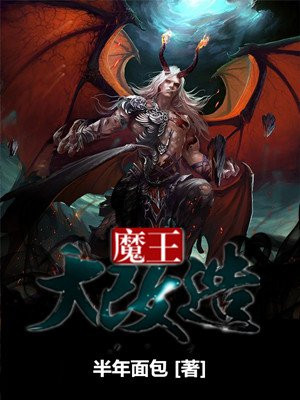 大魔王改装