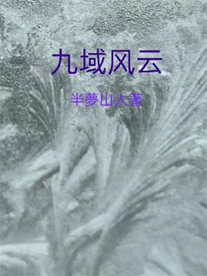 九州风云