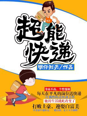 超能快递侠百度网盘