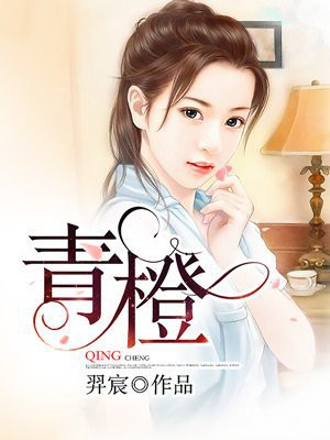 青橙直播怎么样