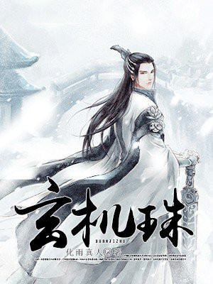 珠字当中有玄机