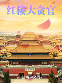 红楼案件涉案官员