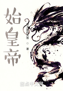 秦始皇