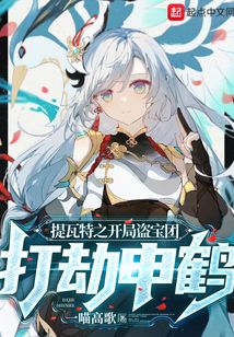 提瓦特之开局盗宝团,打劫申鹤t