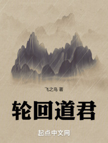 凡人修仙传轮回道祖