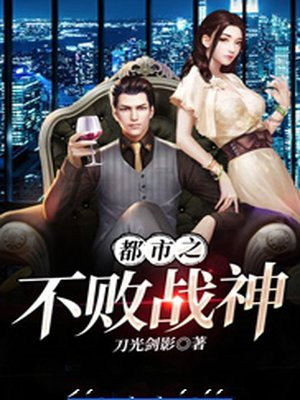 都市之不败战神风中灰烬