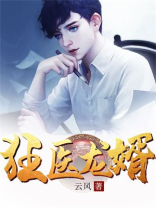 狂医龙婿江辰唐楚楚小说免费