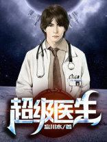 外科医生小说