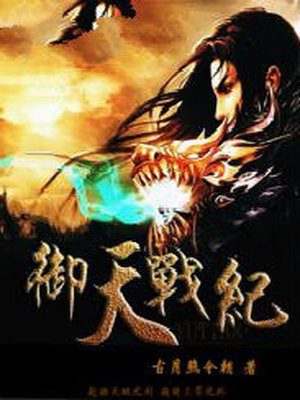 天流战纪下载