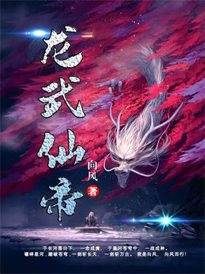 剑武仙帝动漫免费观看