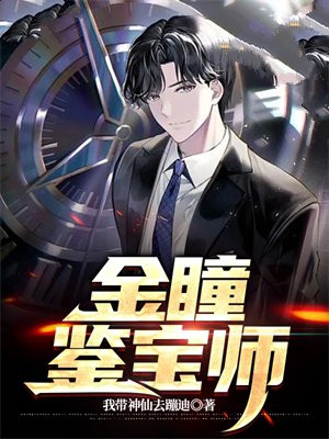 鉴宝金瞳1160