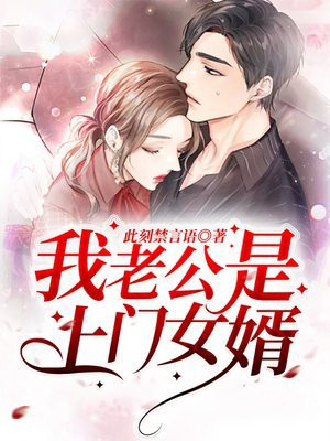 老公是上门女婿该在哪过年