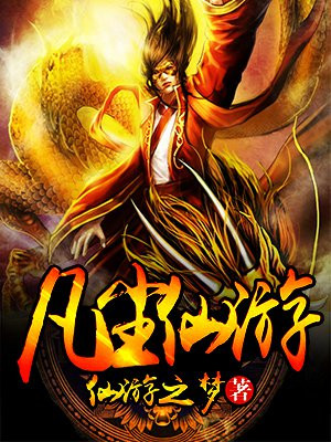 凡尘仙境改名叫什么了