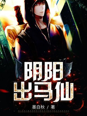 阴阳出马仙TXT下载