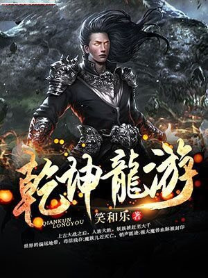 龙游乾坤百度百科