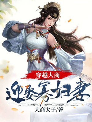 商人穿越娶夫郎