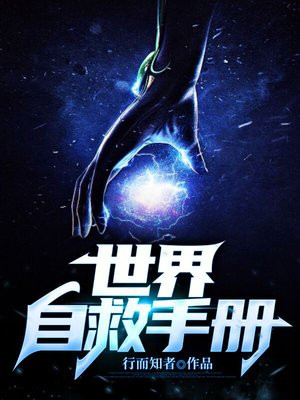 世界求救手势