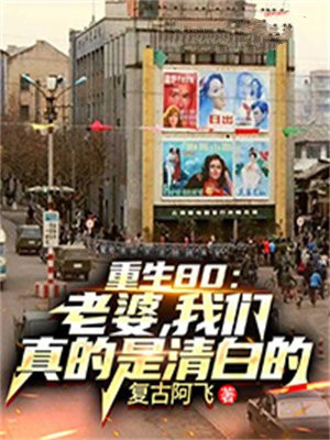 重生80老婆有点辣