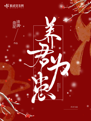 养敌为患漫画免费