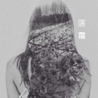 落霜又识君电视剧免费观看全集