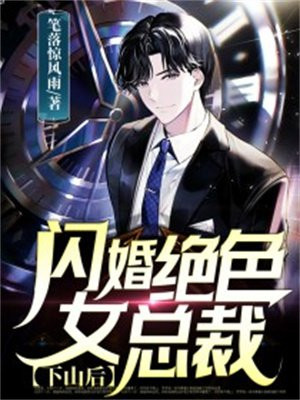 第一章下山完婚是什么小说