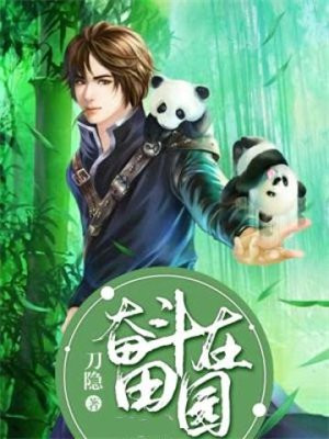 驭兽小仙农全文免费阅读