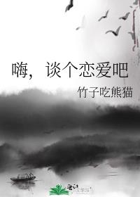 嗨谈个恋爱吧