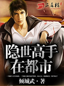 隐世高手在都市笔趣阁