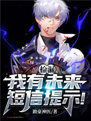 捡漏:我有未来短信提示