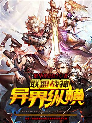 战神刑天异界纵横