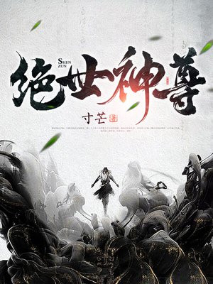 绝世神尊人物介绍