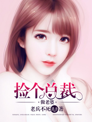 捡个总裁做老婆短剧