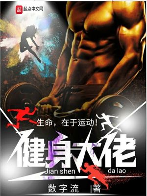 健身大佬如何刷脂