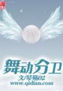 舞动风采什么意思