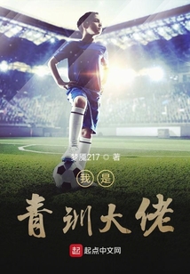 从陪练到巨星