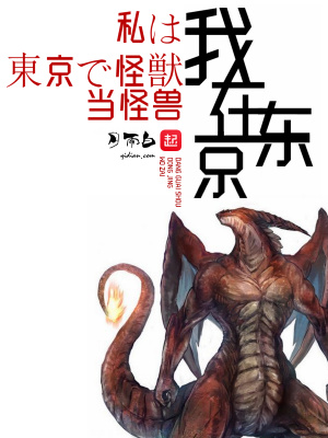 我在东京当仵作