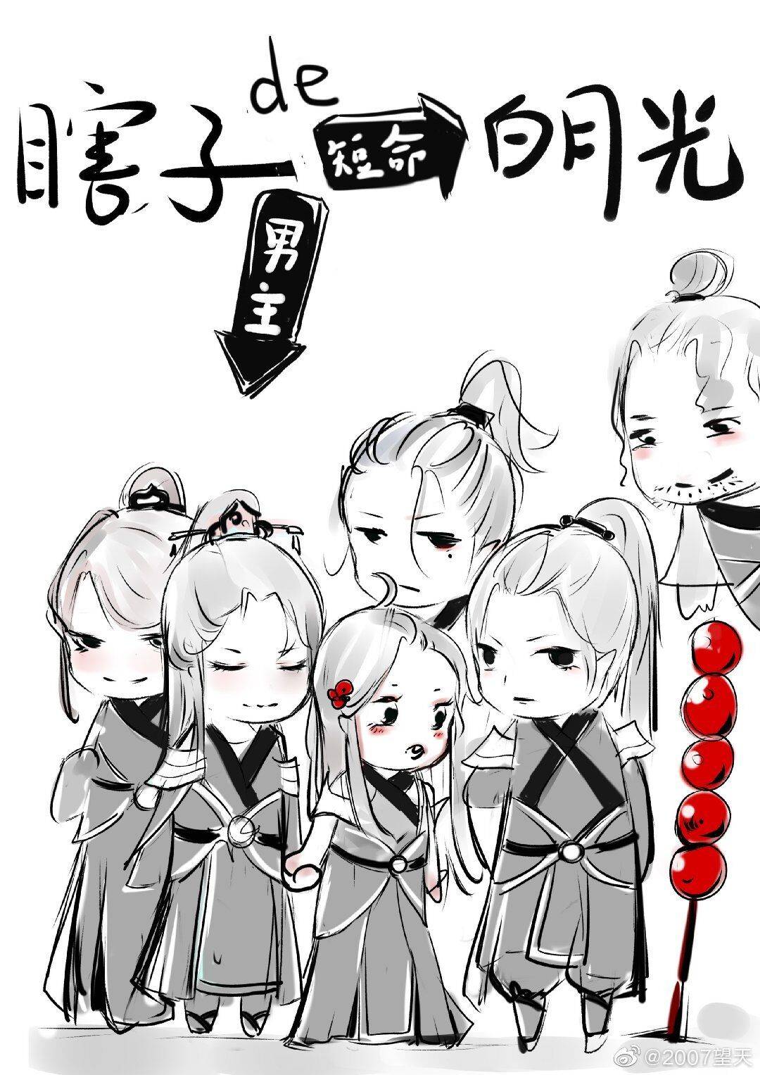 穿成瞎子男主的短命白月光晋江