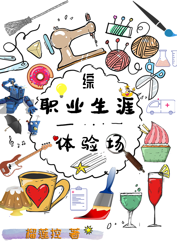 职业生涯体验实践报告